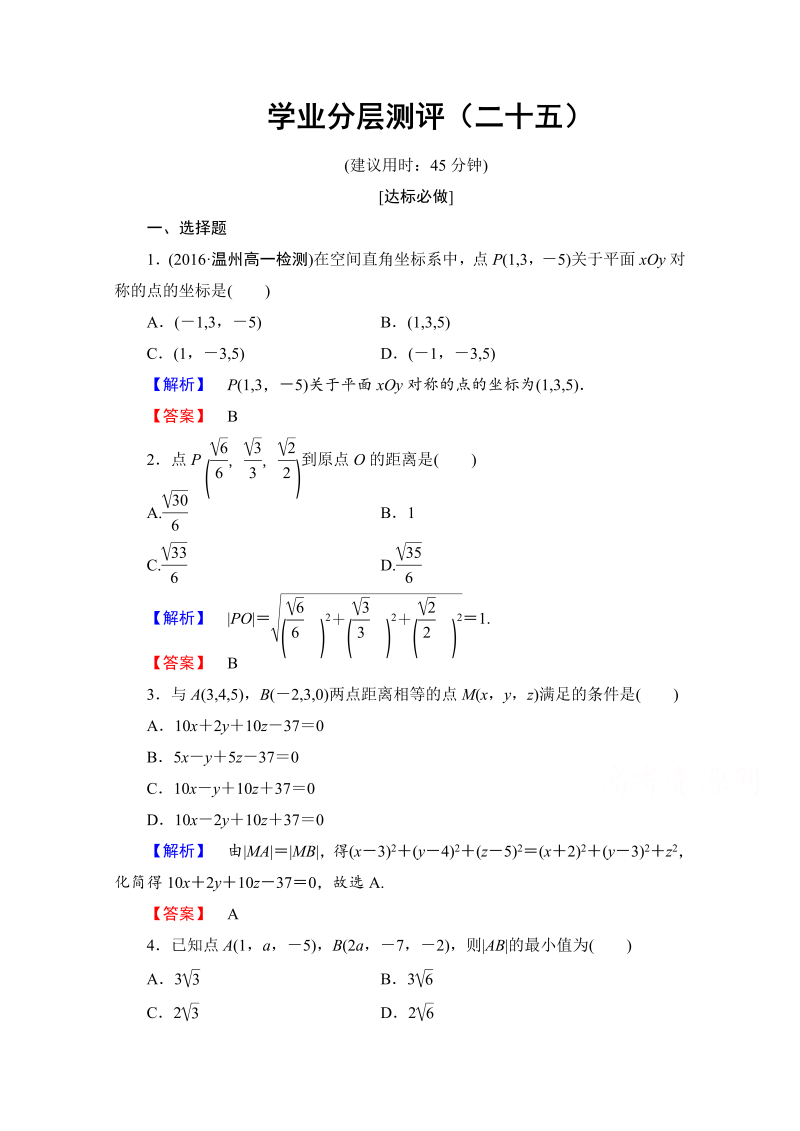 高中数学人教A版必修二 第四章 圆与方程 学业分层测评25 Word版含答案