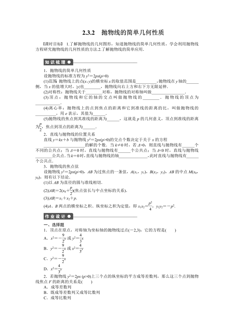 高中数学人教a版【选修1-1】作业：2.3.2抛物线的简单几何性质（含答案）