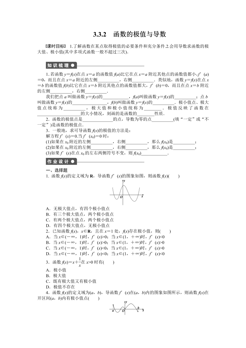 高中数学人教a版【选修1-1】作业：3.3.2函数的极值与导数（含答案）