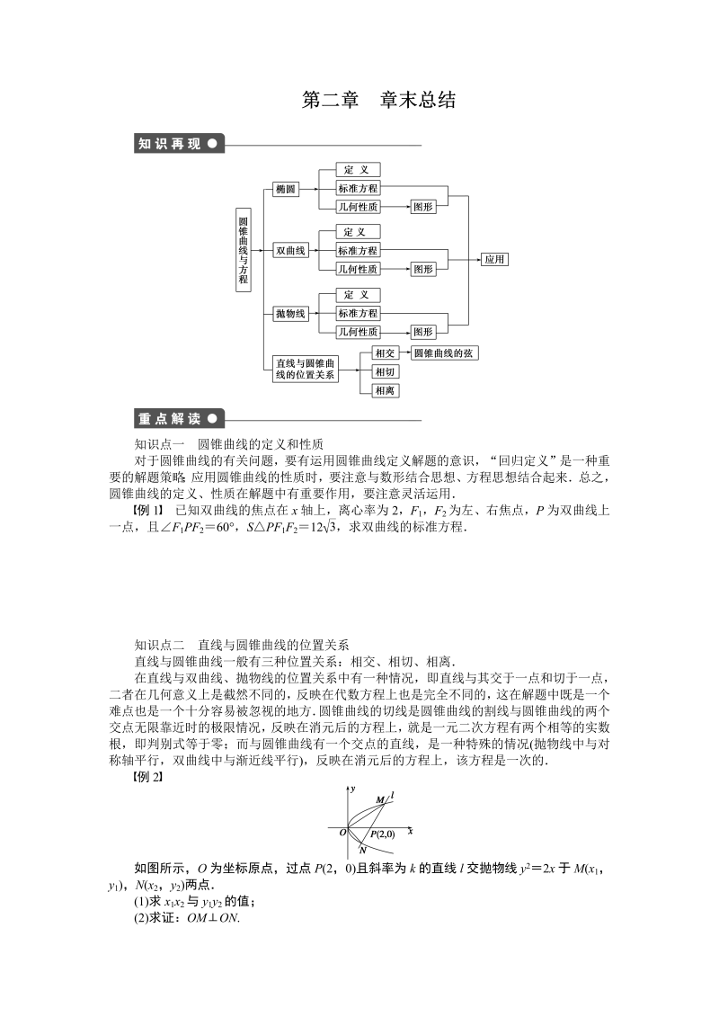 高中数学人教a版【选修1-1】作业：第二章《圆锥曲线与方程》章末总结（含答案）