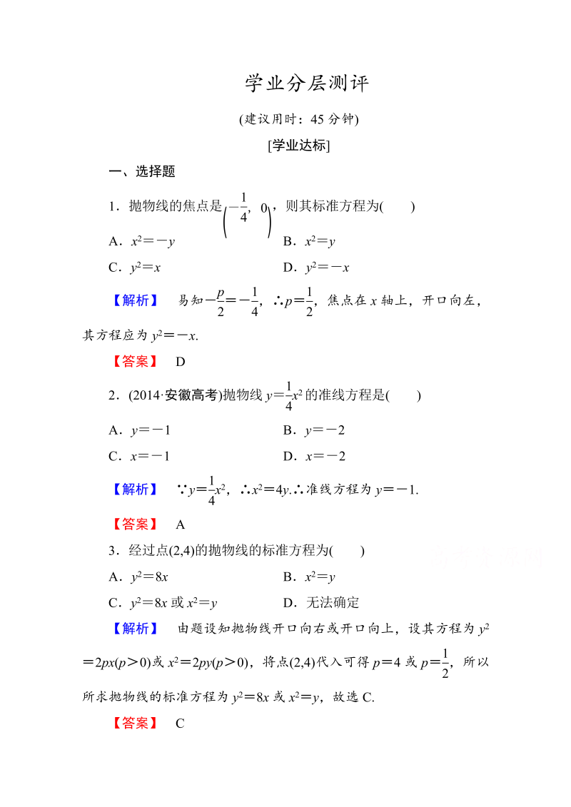 高中数学人教A版选修1-1 第二章圆锥曲线与方程 学业分层测评11 Word版含答案