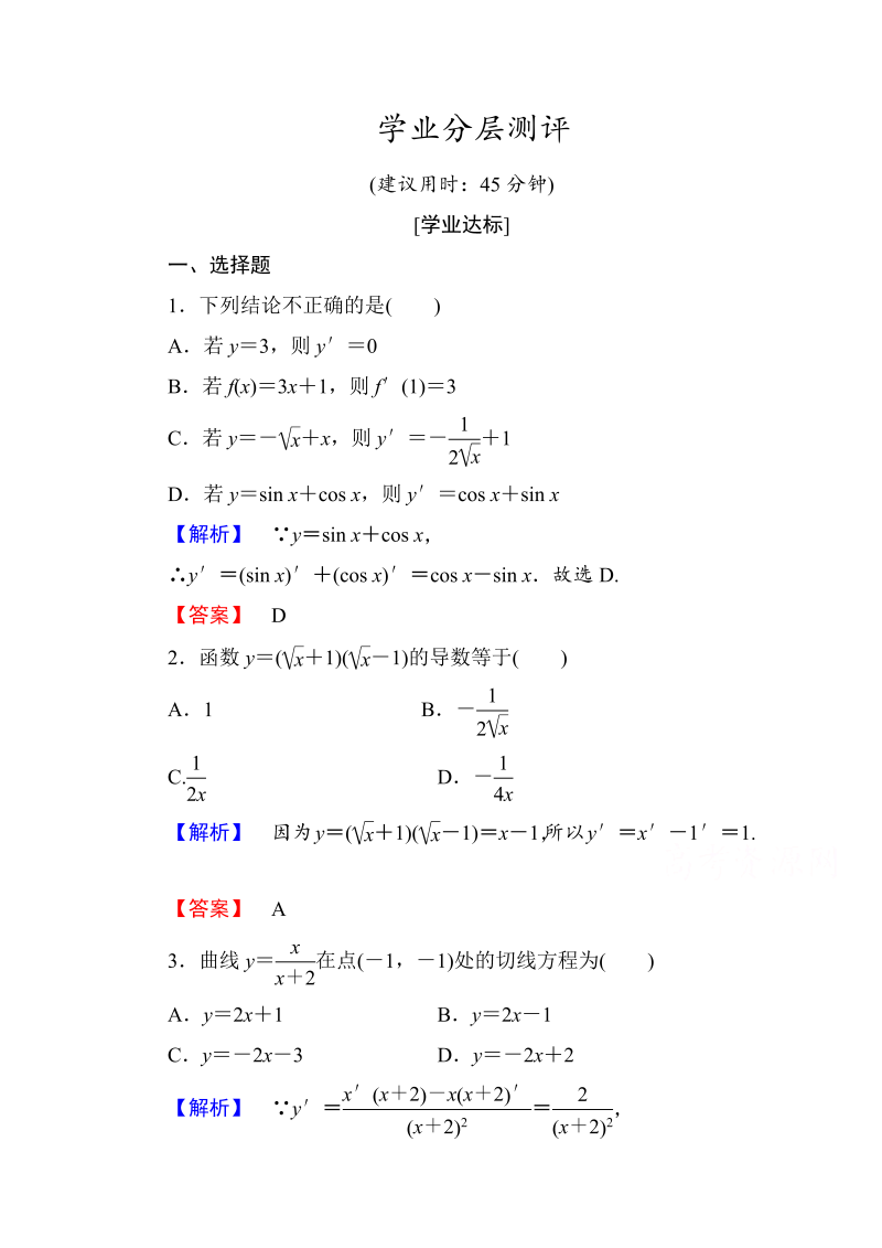 高中数学人教A版选修1-1 第三章导数及其应用 学业分层测评15 Word版含答案