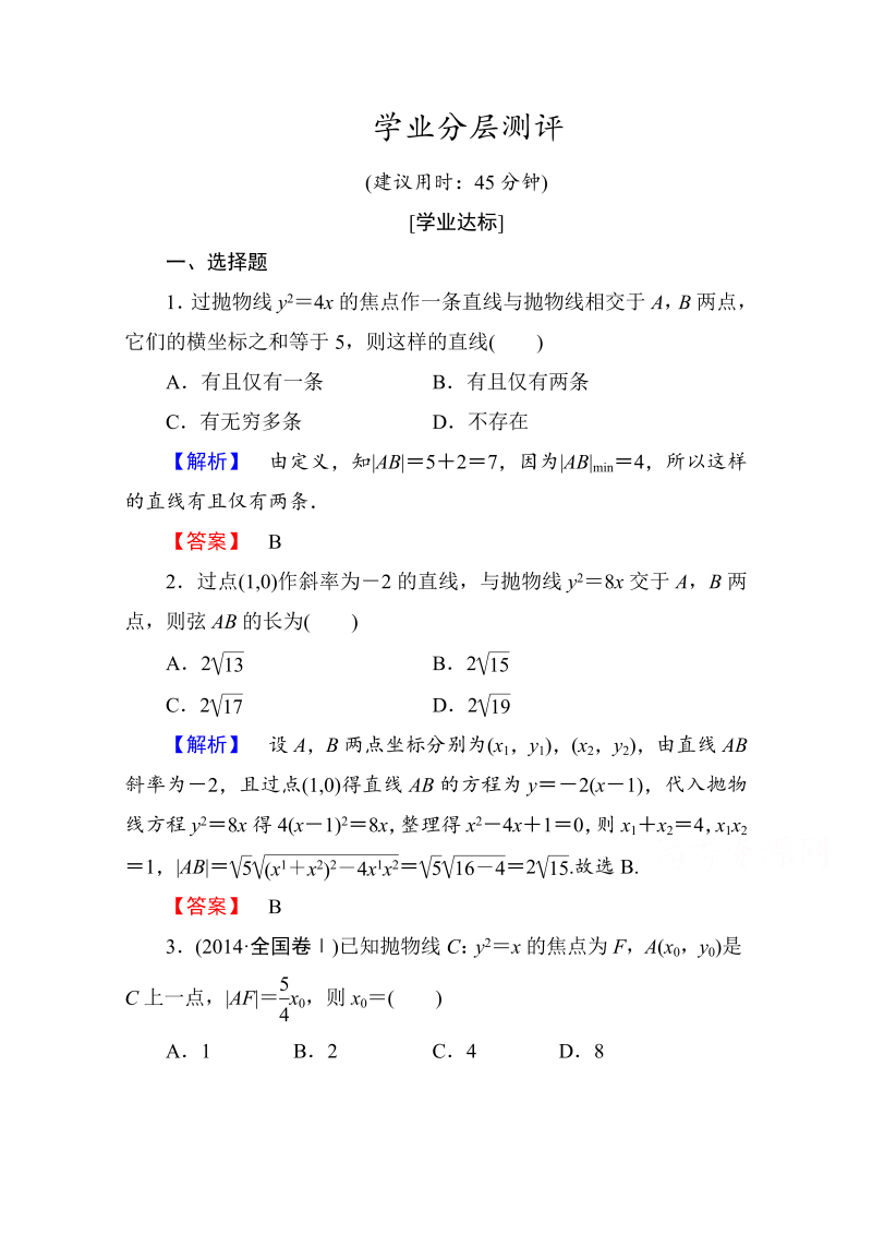 高中数学人教A版选修1-1 第二章圆锥曲线与方程 学业分层测评12 Word版含答案