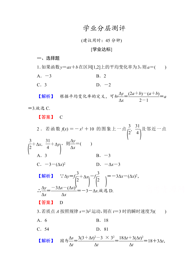 高中数学人教A版选修1-1 第三章导数及其应用 学业分层测评13 Word版含答案