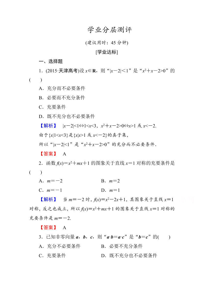 高中数学人教A版选修1-1 第一章常用逻辑用语 学业分层测评3 Word版含答案