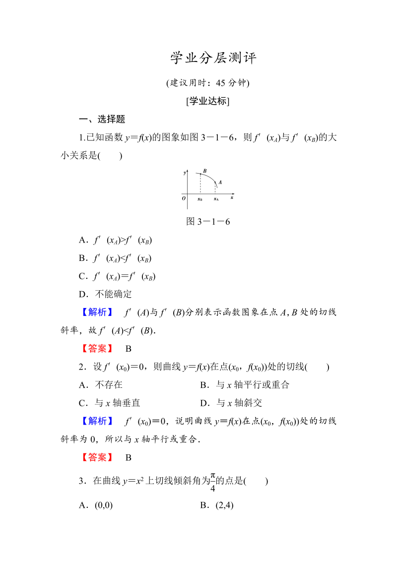 高中数学人教A版选修1-1学业分层测评14 导数的几何意义 Word版含解析