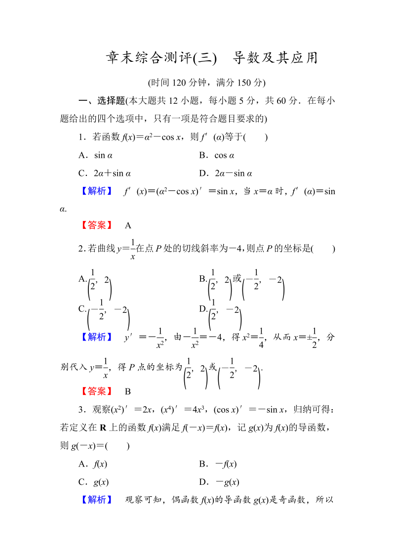 高中数学人教A版选修1-1章末综合测评3 Word版含解析