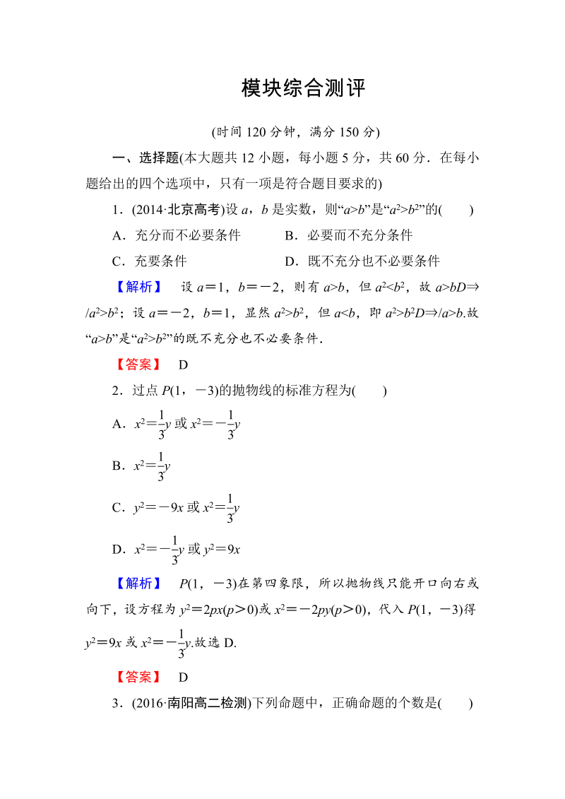 高中数学人教A版选修1-1模块综合测评 Word版含解析