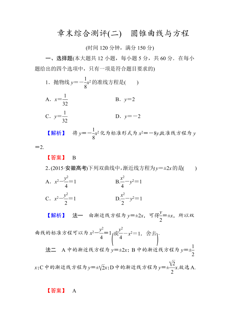 高中数学人教A版选修1-1章末综合测评2 Word版含解析