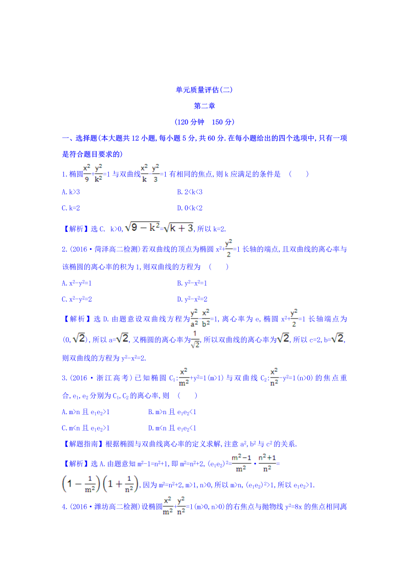 人教A版高中数学选修1-1：单元质量评估（二） Word版含答案