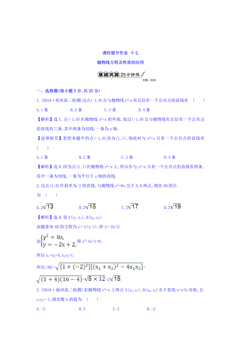 人教A版高中数学选修1-1课时提升作业 十七 2.3.2.2 精讲优练课型 Word版含答案