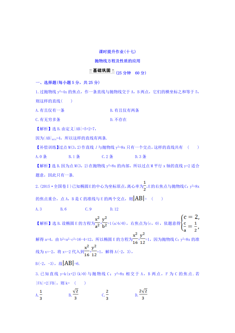 人教A版高中数学选修1-1课时提升作业（十七） 2.3.2.2 探究导学课型 Word版含答案