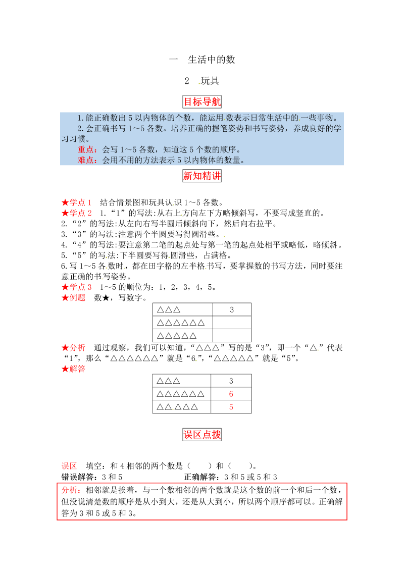 一年级数学上册    【同步讲练】1. 生活中的数 第二课时  玩具教材详解+分层训练（含答案）(北师大版)