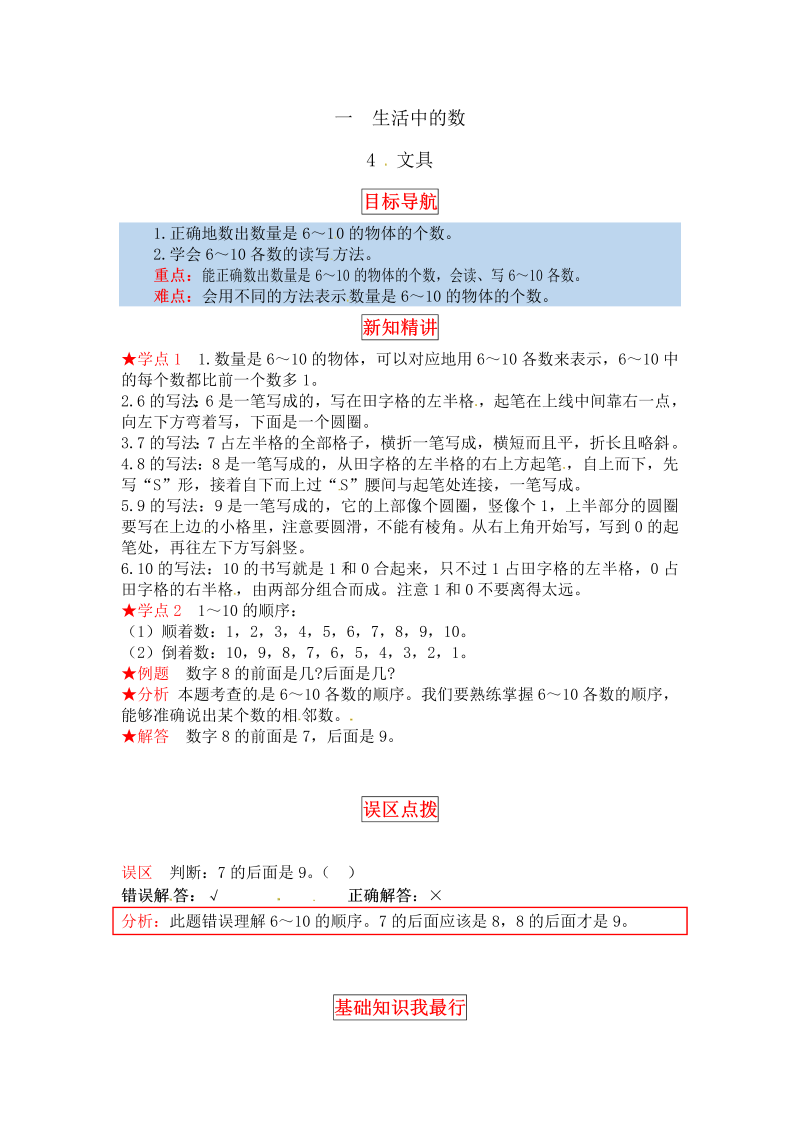 一年级数学上册    【同步讲练】1. 生活中的数 第四课时  文具教材详解+分层训练（含答案）(北师大版)