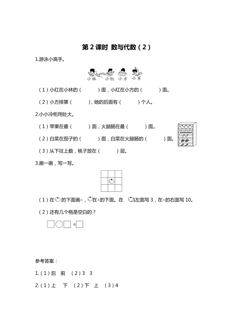 一年级数学上册    第2课时 数与代数（2）(北师大版)