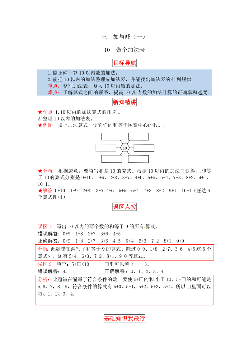 一年级数学上册    【同步讲练】3.加与减（一） 第十课时 做个加、减法表教材详解+分层训练（含答案）(北师大版)