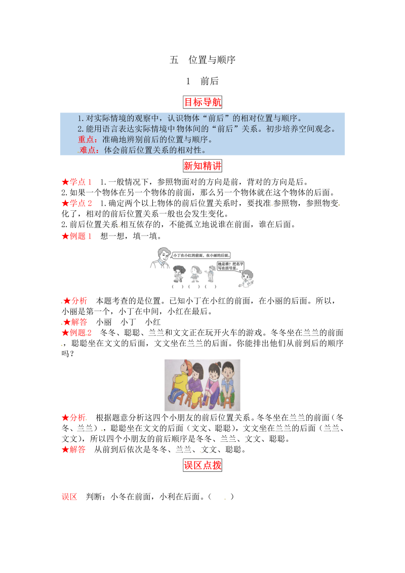 一年级数学上册    【同步讲练】5.位置与顺序 第一课时  前后教材详解+分层训练（含答案）(北师大版)