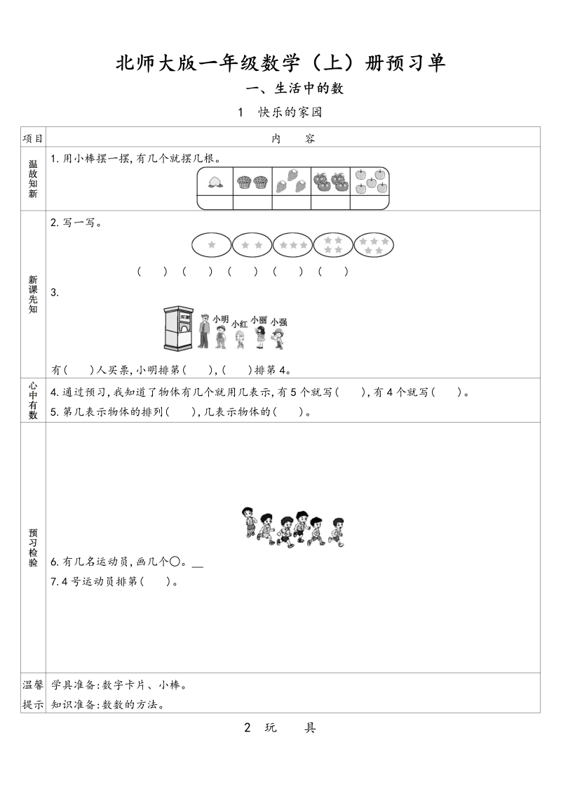 一年级数学上册      预习单(北师大版)