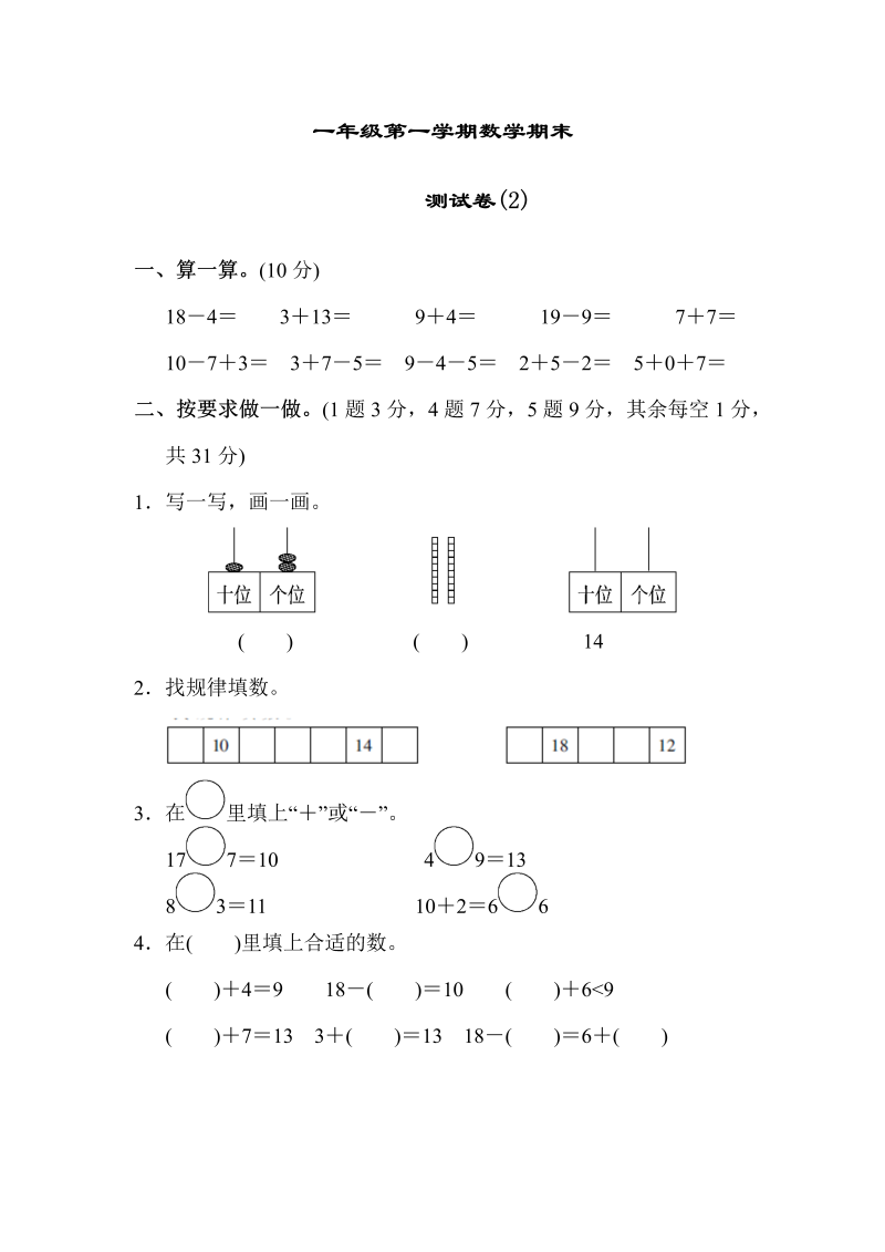 一年级数学上册    期末测试卷（2）(北师大版)