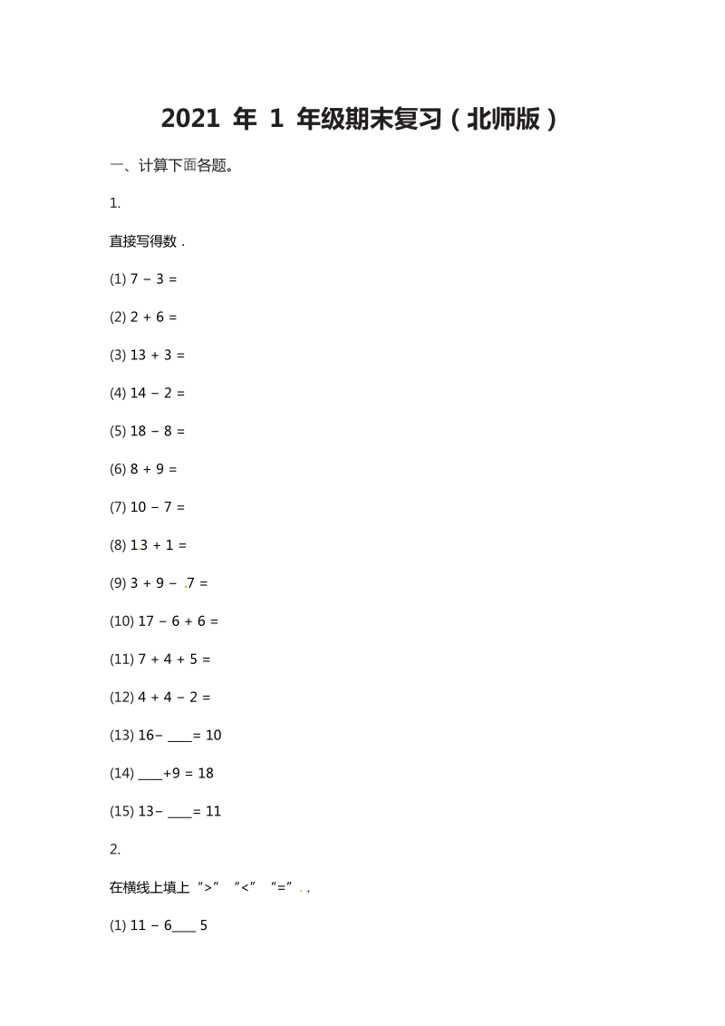 一年级数学上册    【期末复习模拟卷】期末复习（含答案）(北师大版)