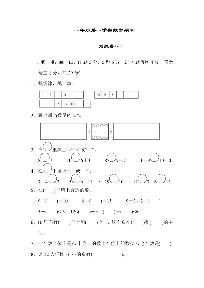 一年级数学上册    期末测试卷（4）(北师大版)