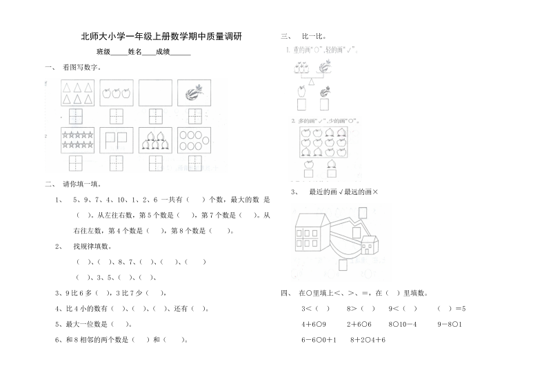 一年级数学上册    期中试卷1(北师大版)