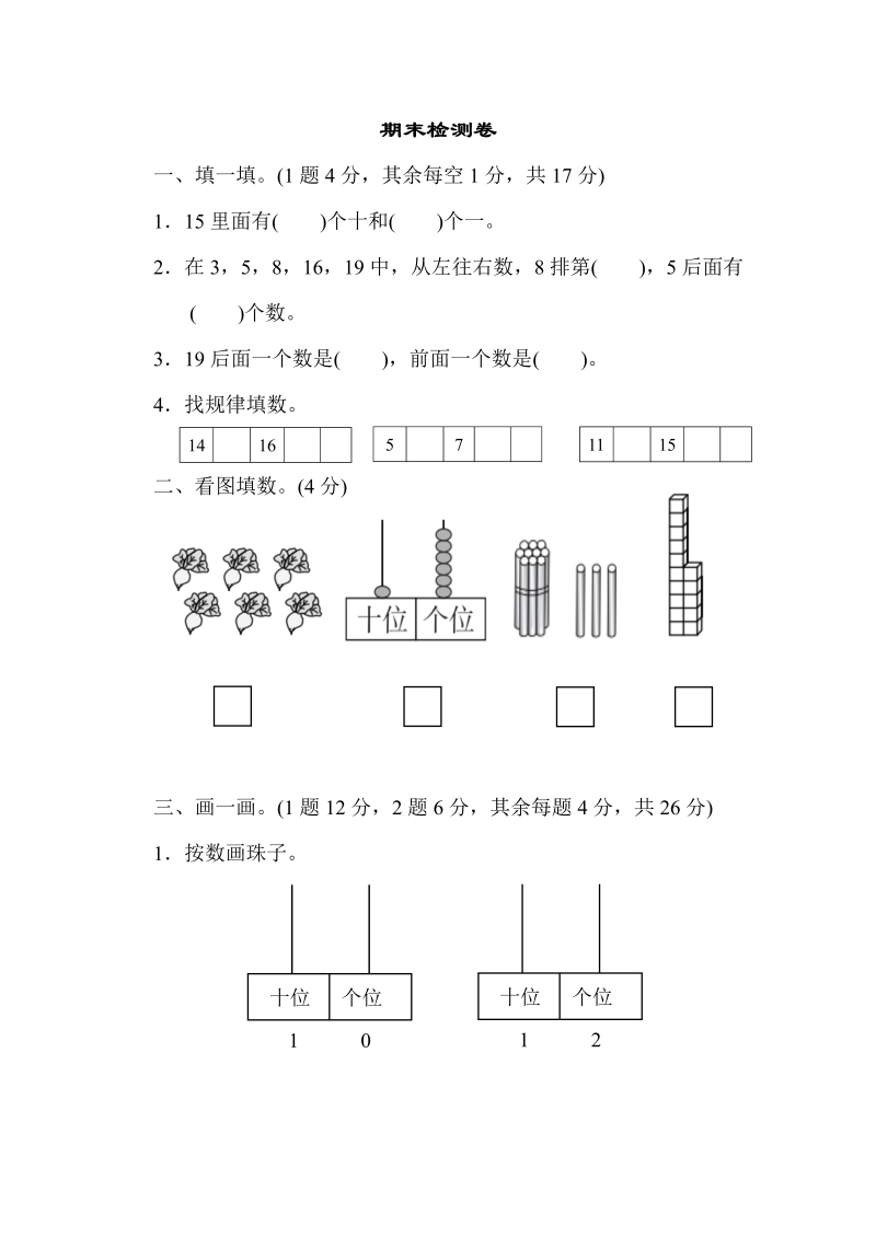 一年级数学上册    期末检测卷1(北师大版)