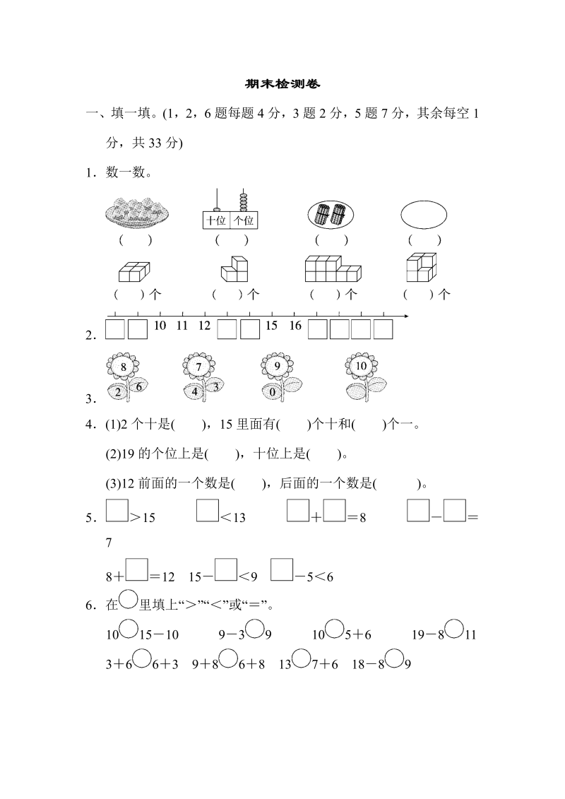 一年级数学上册    期末检测卷2(北师大版)