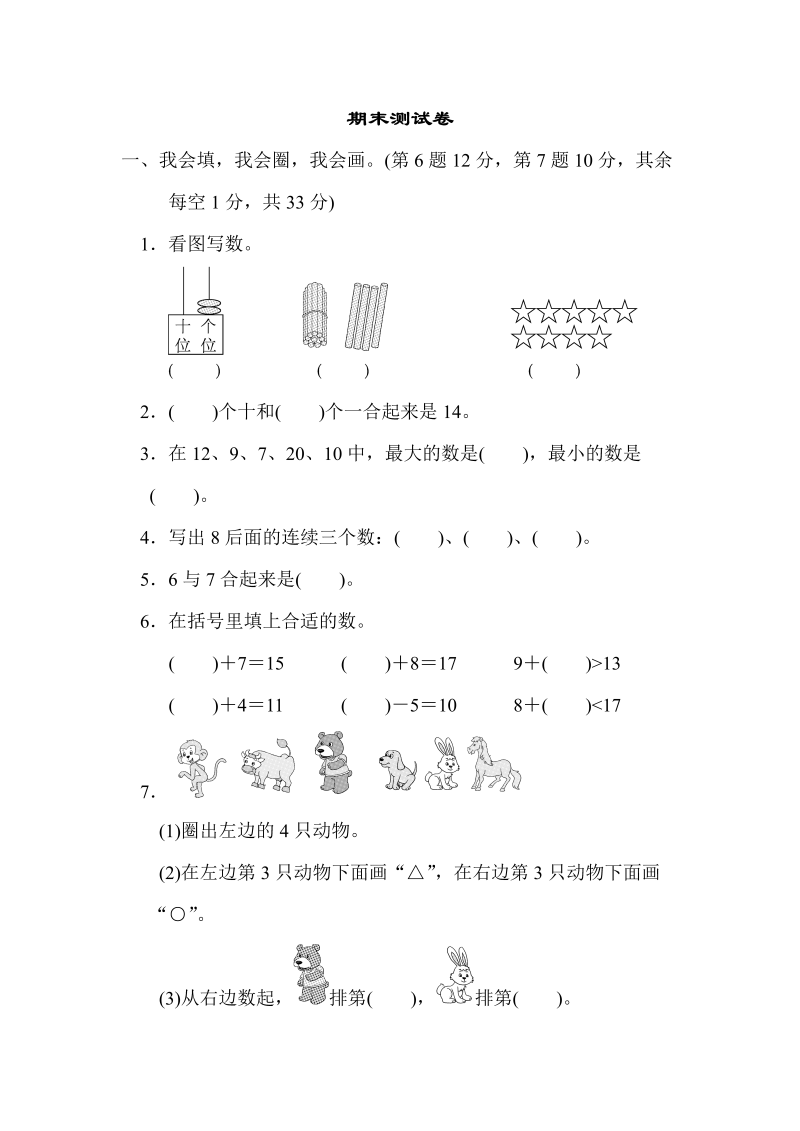 一年级数学上册    期末练习 (6)(北师大版)