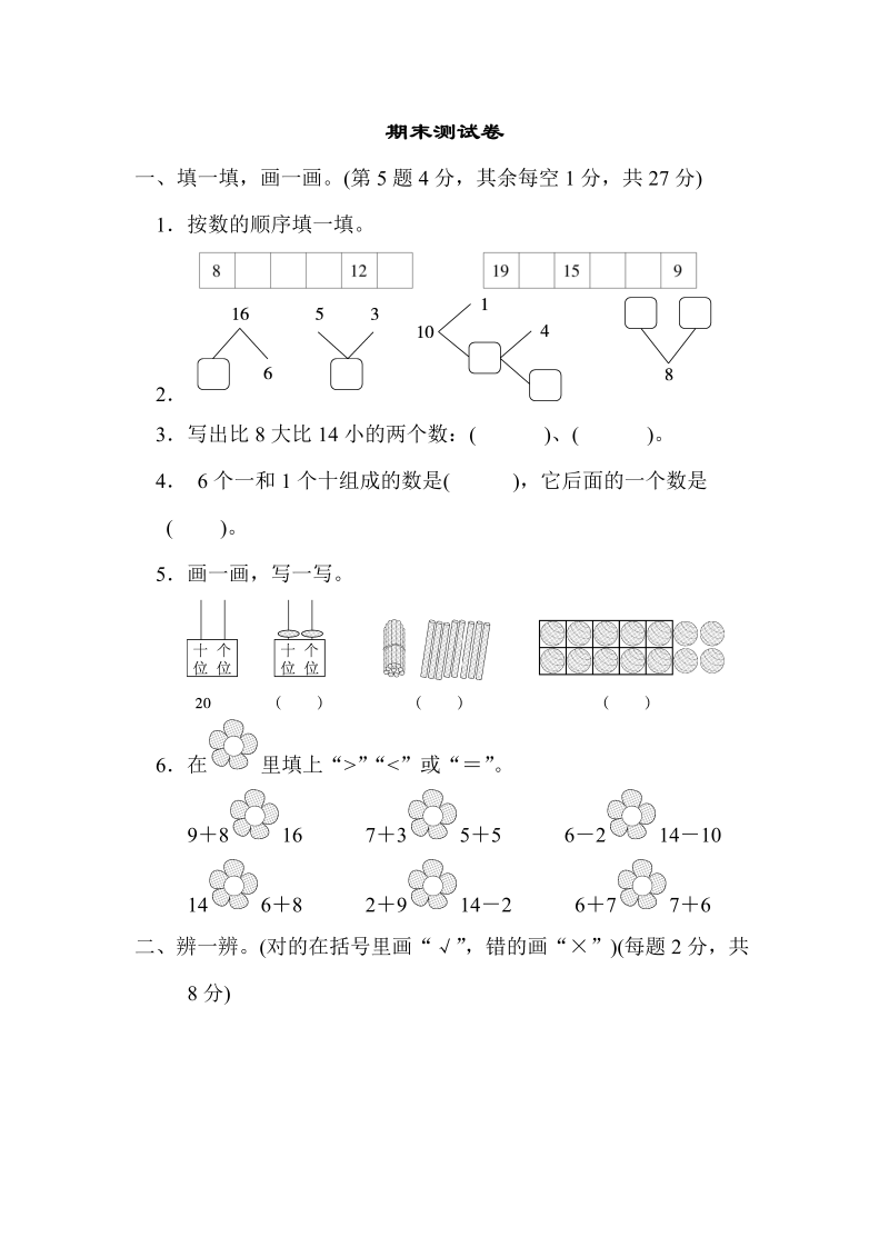 一年级数学上册    期末练习 (5)(北师大版)