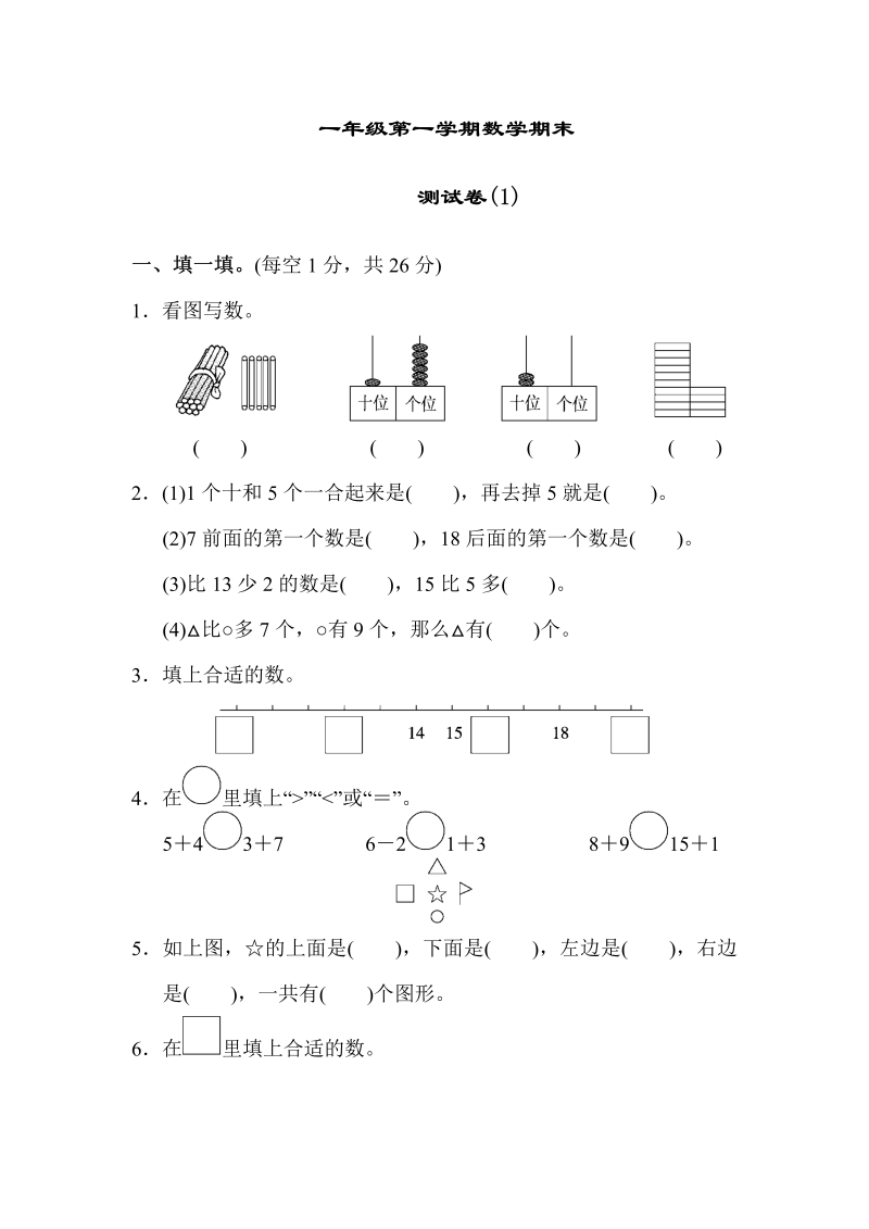 一年级数学上册    期末练习 (7)(北师大版)