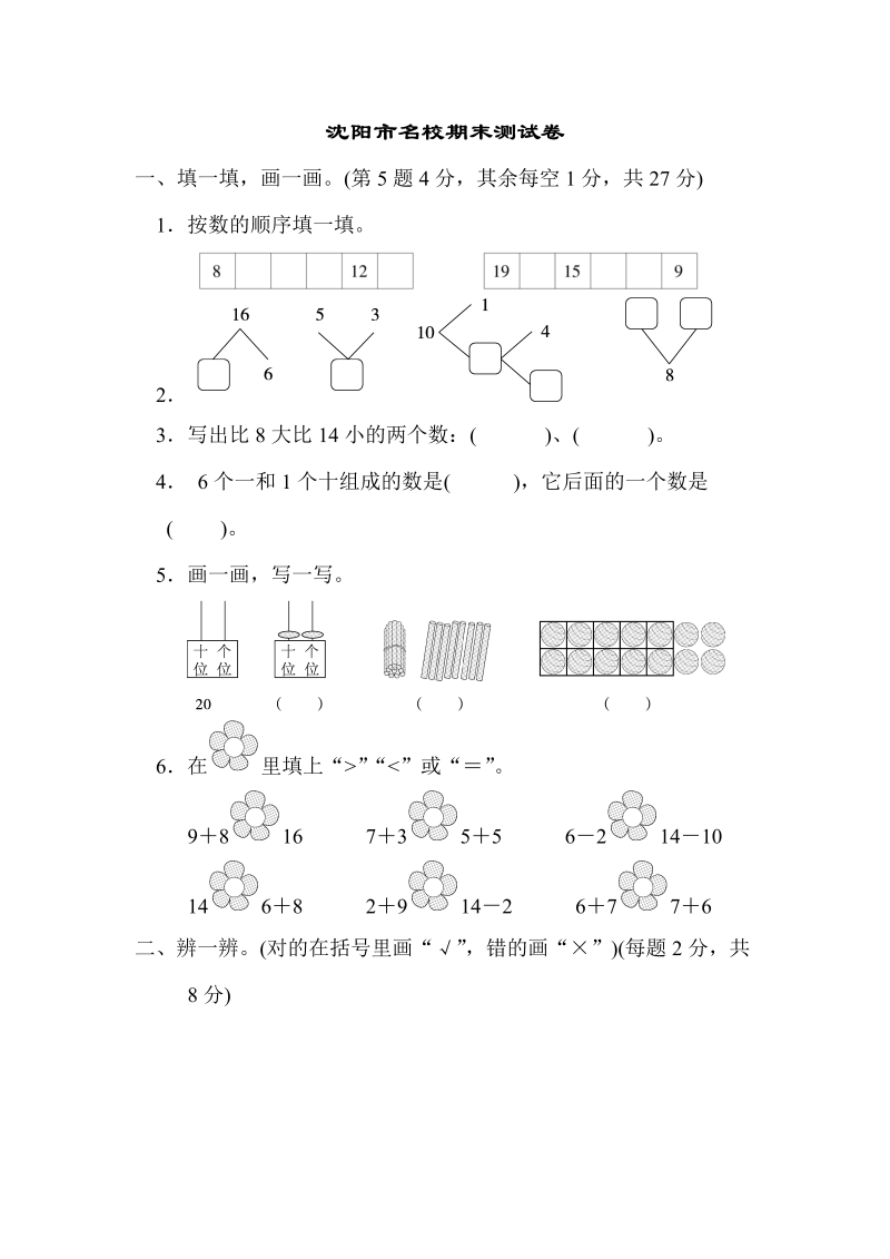 一年级数学上册    沈阳市名校期末测试卷(北师大版)