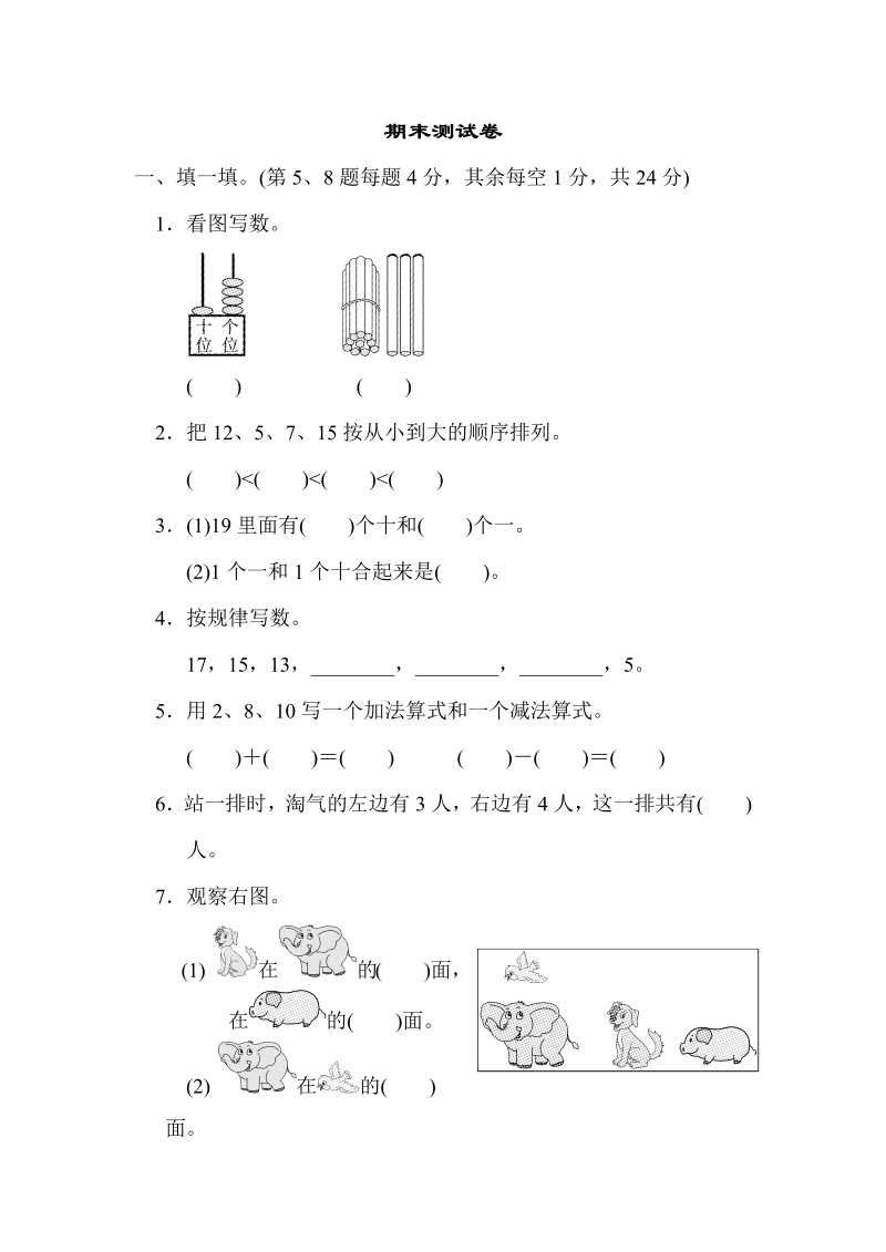 一年级数学上册    期末练习 (11)(北师大版)