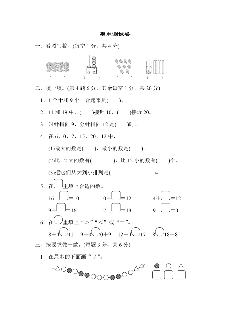 一年级数学上册    期末练习 (12)(北师大版)