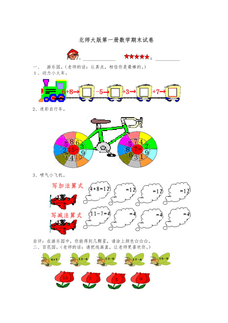 一年级数学上册    期末试卷3(北师大版)