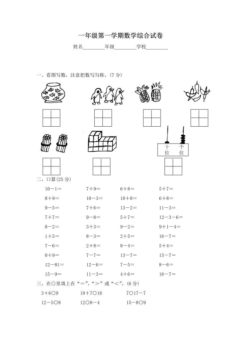 一年级数学上册    期末试卷2(北师大版)