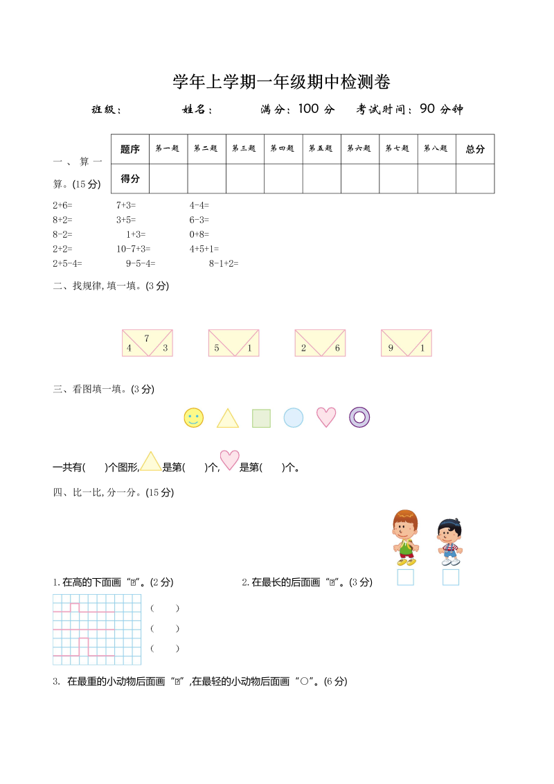 一年级数学上册    期中试卷2(北师大版)