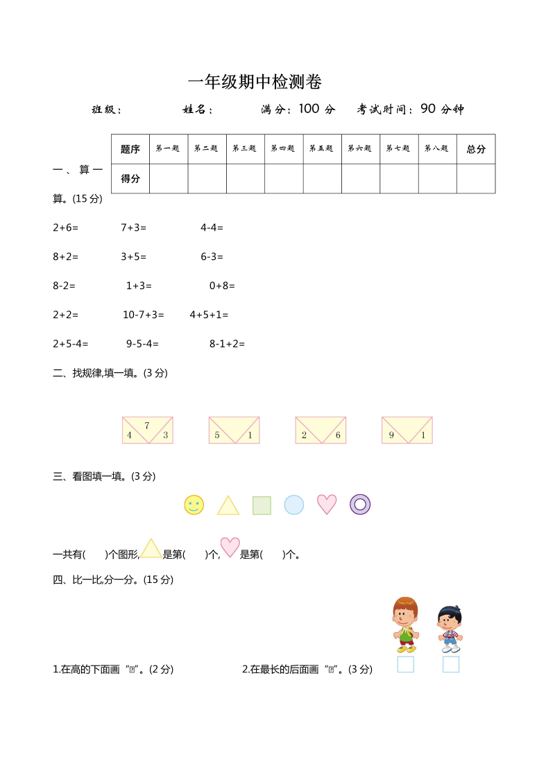 一年级数学上册    期中练习 (2)(北师大版)