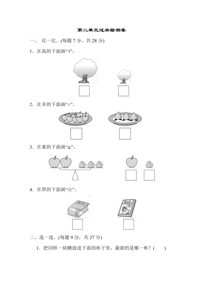 一年级数学上册    第二单元过关检测卷(北师大版)