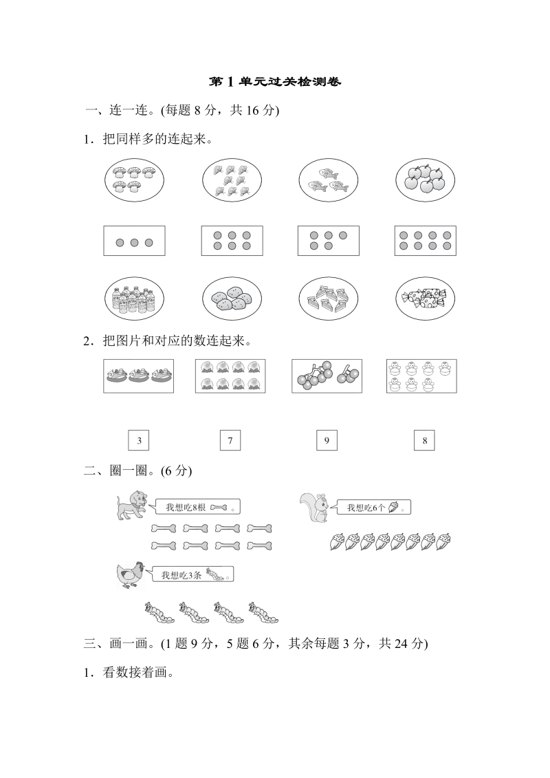 一年级数学上册    第1单元过关检测卷 (北师大版)