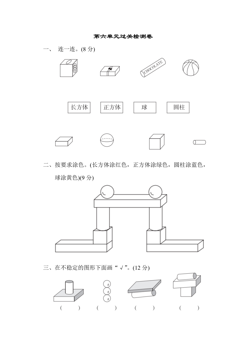 一年级数学上册    第六单元过关检测卷1(北师大版)