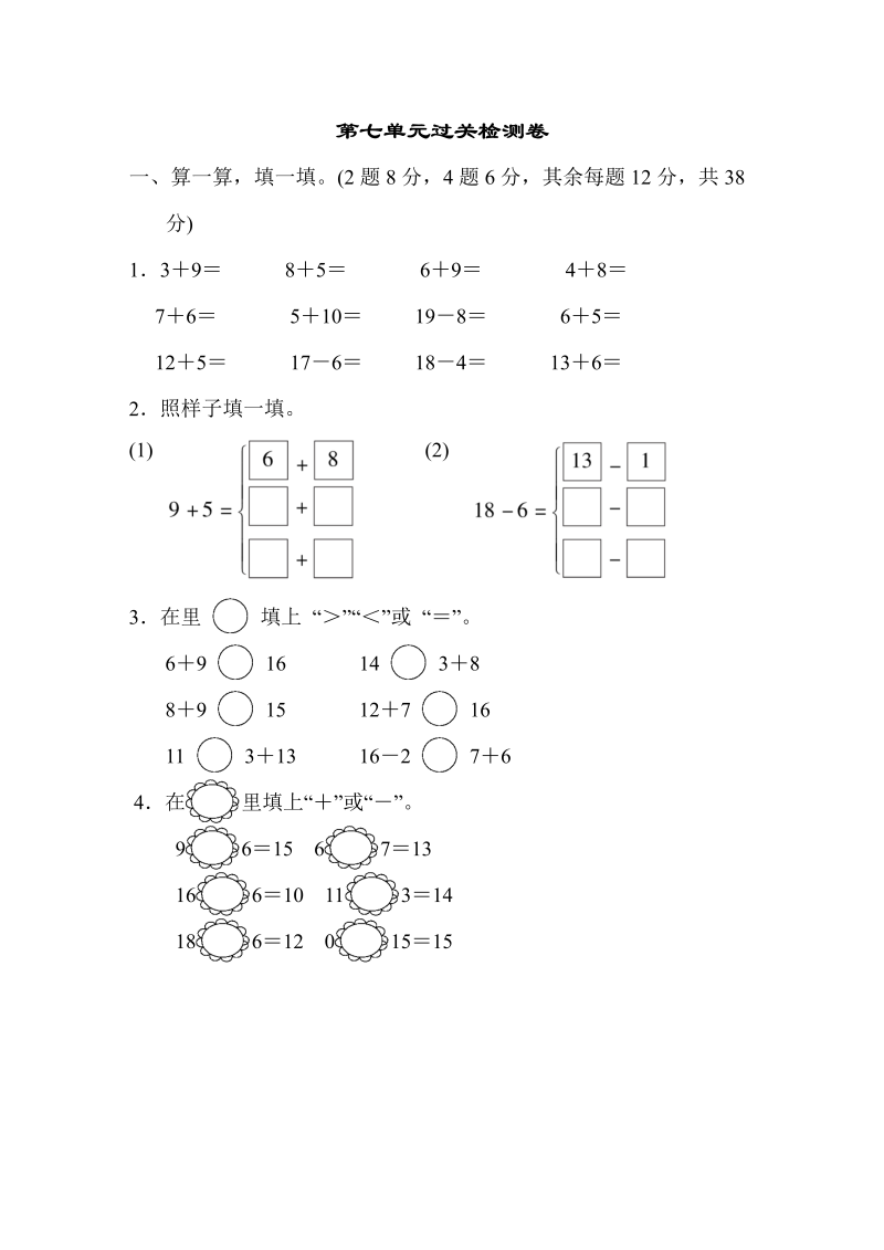 一年级数学上册    第七单元过关检测卷(北师大版)