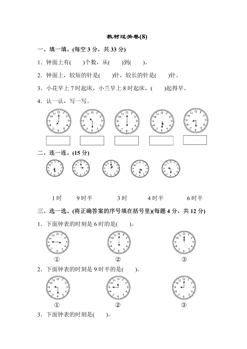 一年级数学上册    教材过关卷(8)(北师大版)