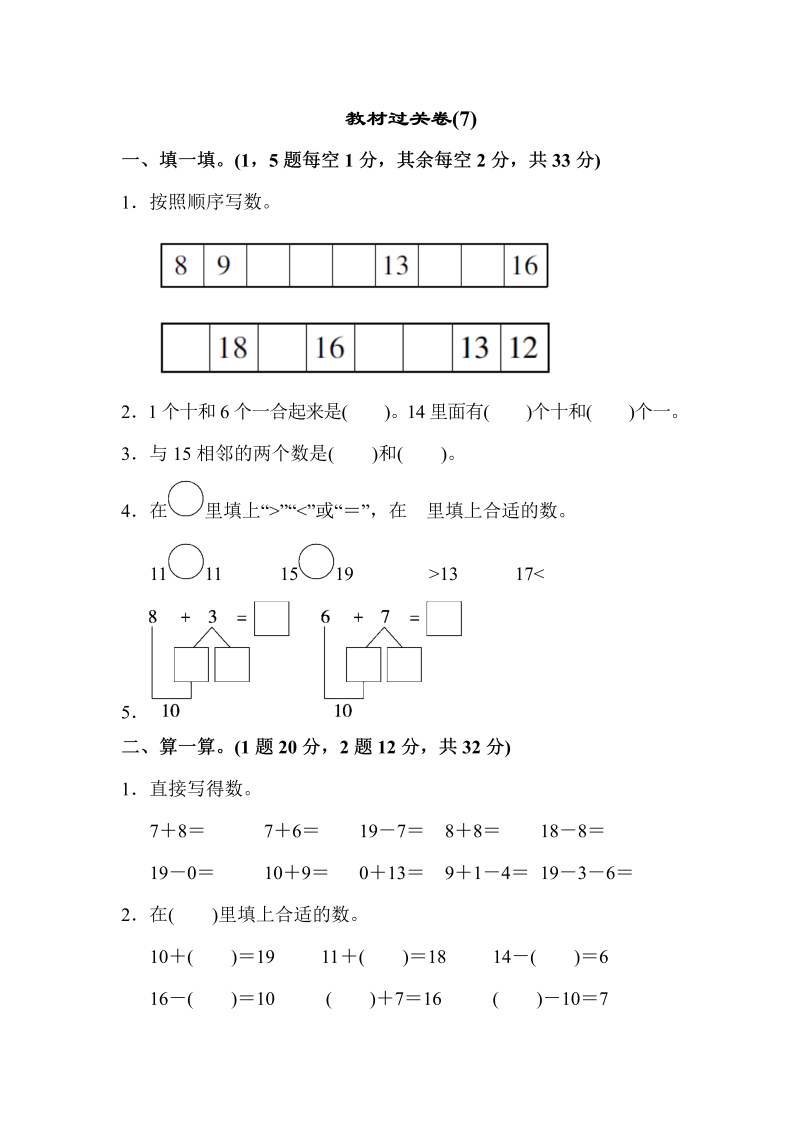 一年级数学上册    教材过关卷(7)(北师大版)