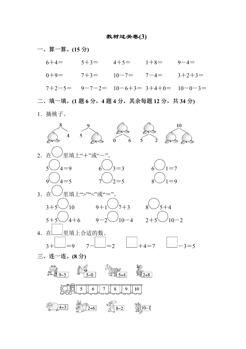 一年级数学上册    教材过关卷(3)(北师大版)