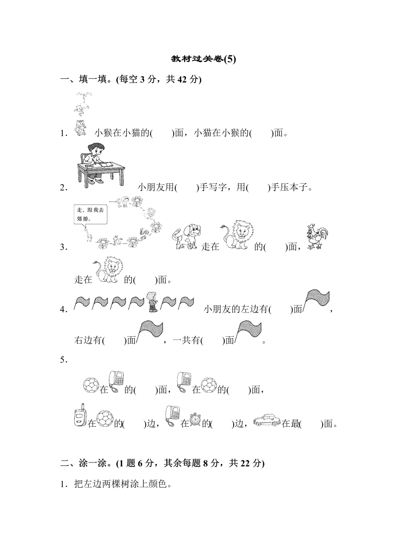 一年级数学上册    教材过关卷(5)(北师大版)