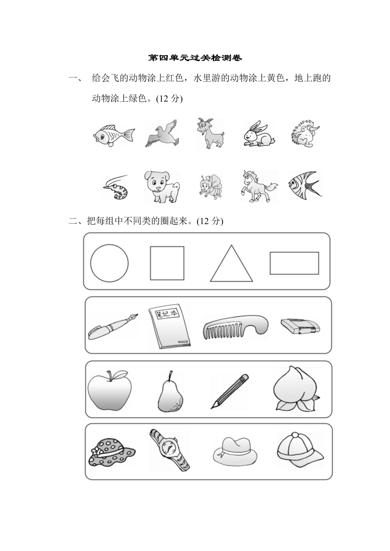 一年级数学上册    第四单元过关检测卷(北师大版)