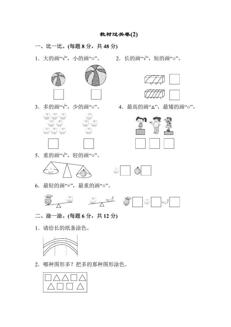 一年级数学上册    教材过关卷(2)(北师大版)