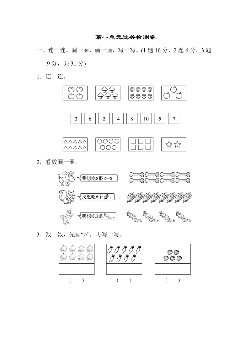 一年级数学上册    第一单元过关检测卷(北师大版)