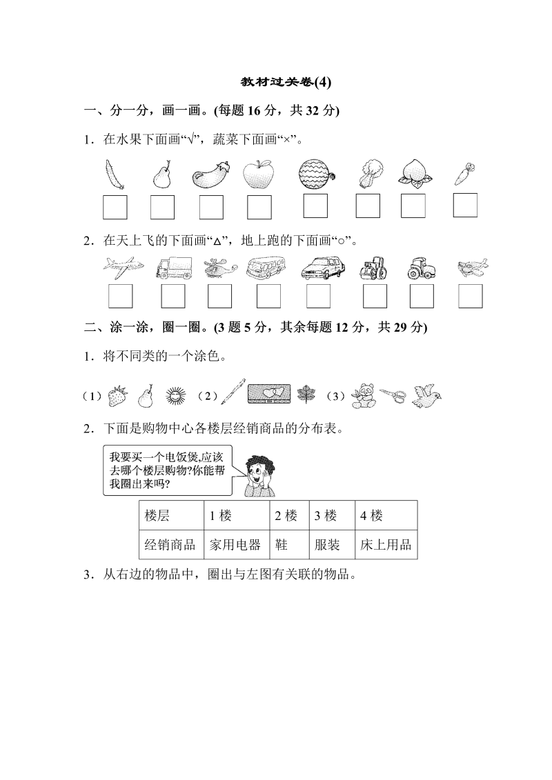 一年级数学上册    教材过关卷(4)(北师大版)